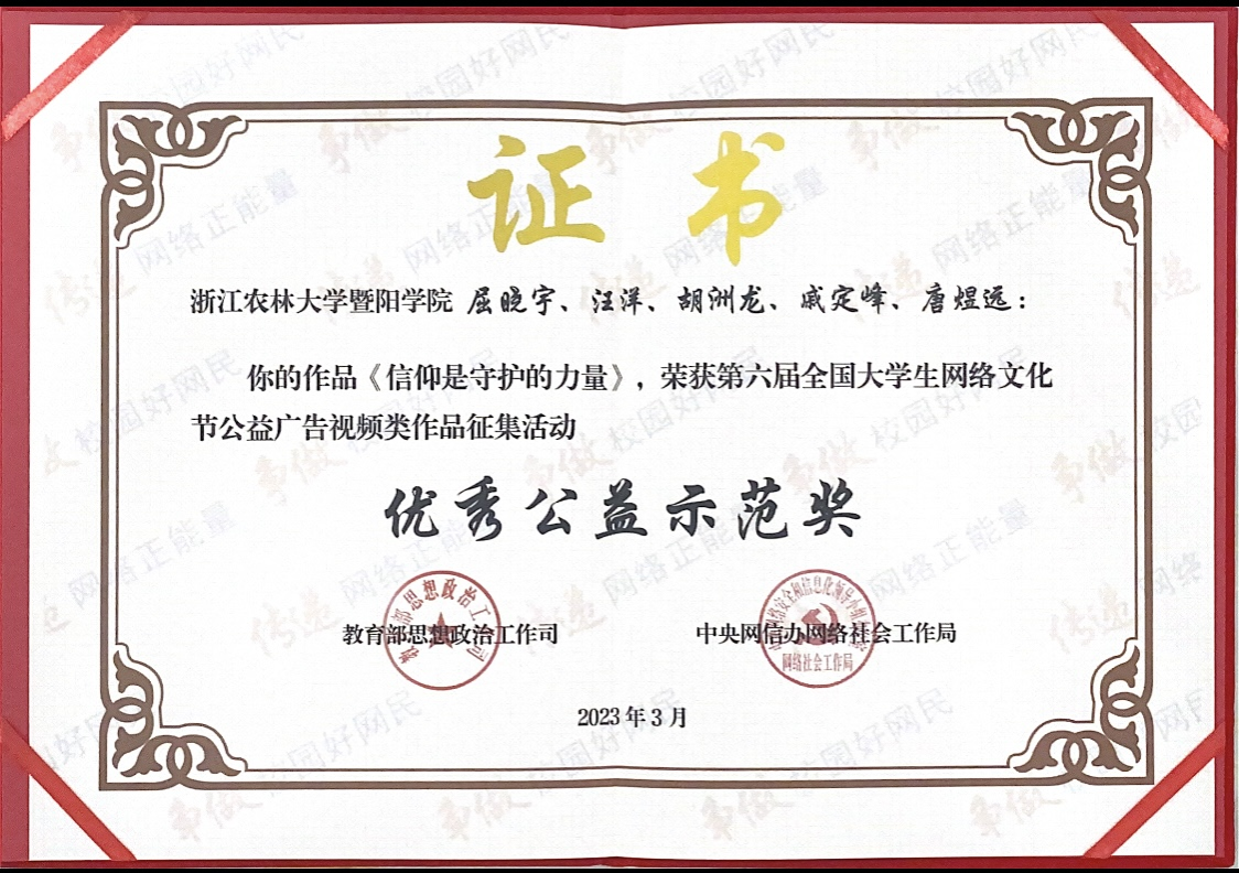 人文学院马克思主义学院师生在第六届全国大学生网络文化节中荣获佳绩
