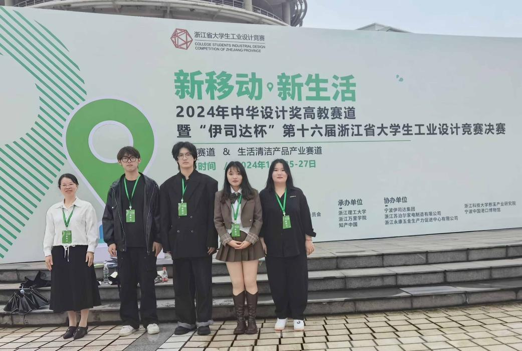 学院在第十六届浙江省大学生工业设计竞赛中喜获佳绩-浙江农林大学暨阳学院