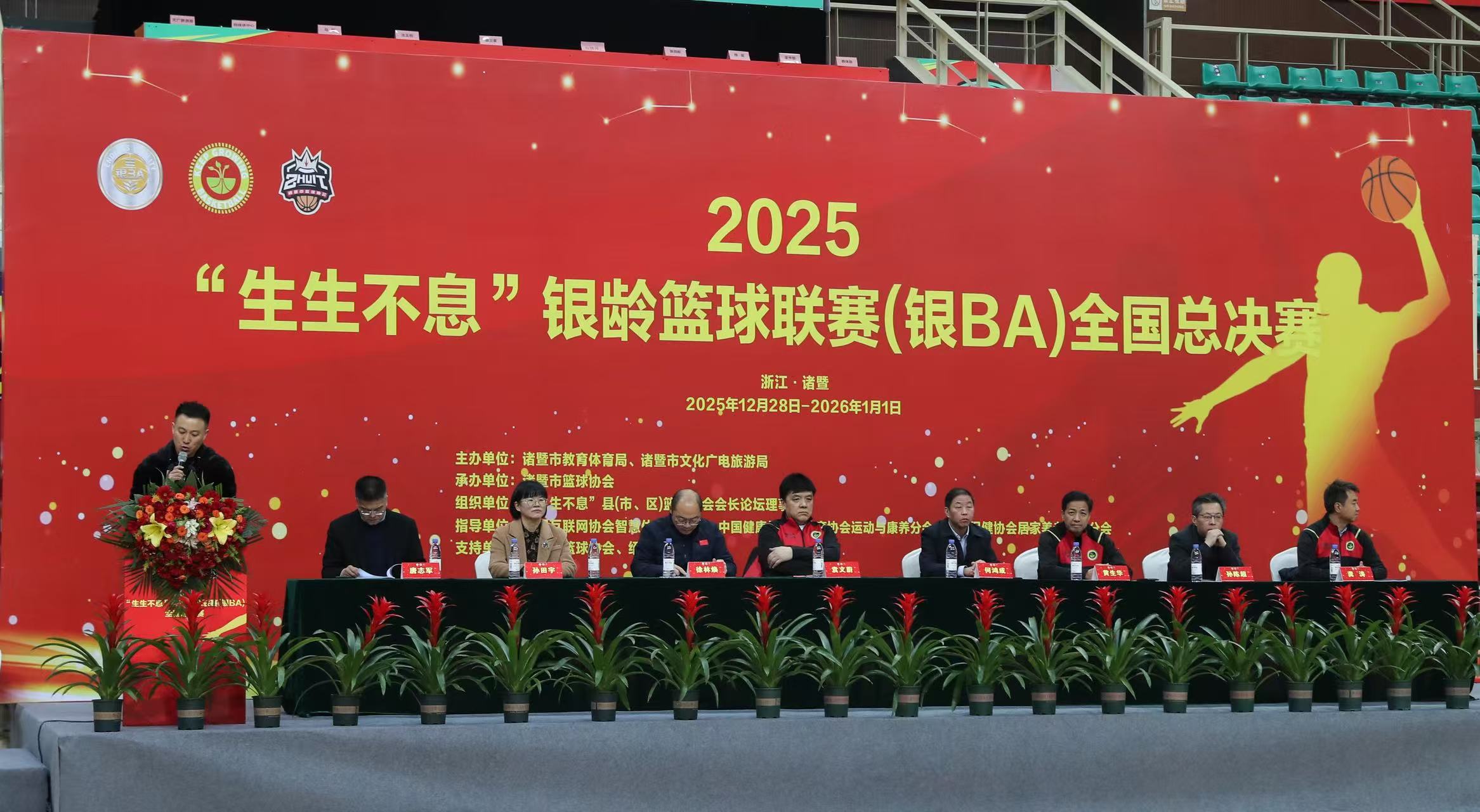 “生生不息”银龄篮球联赛全国总决赛在我院体育中心开幕