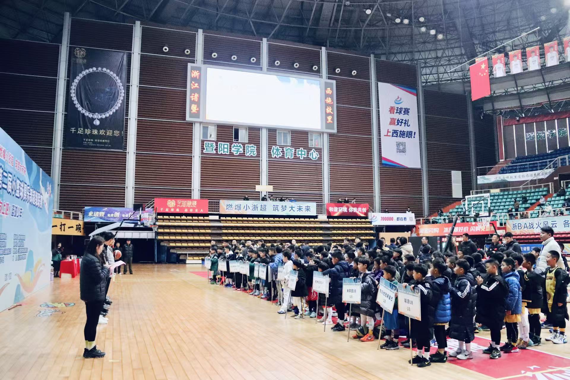浙江省第二届小篮球俱乐部超级联赛在体育中心圆满落幕