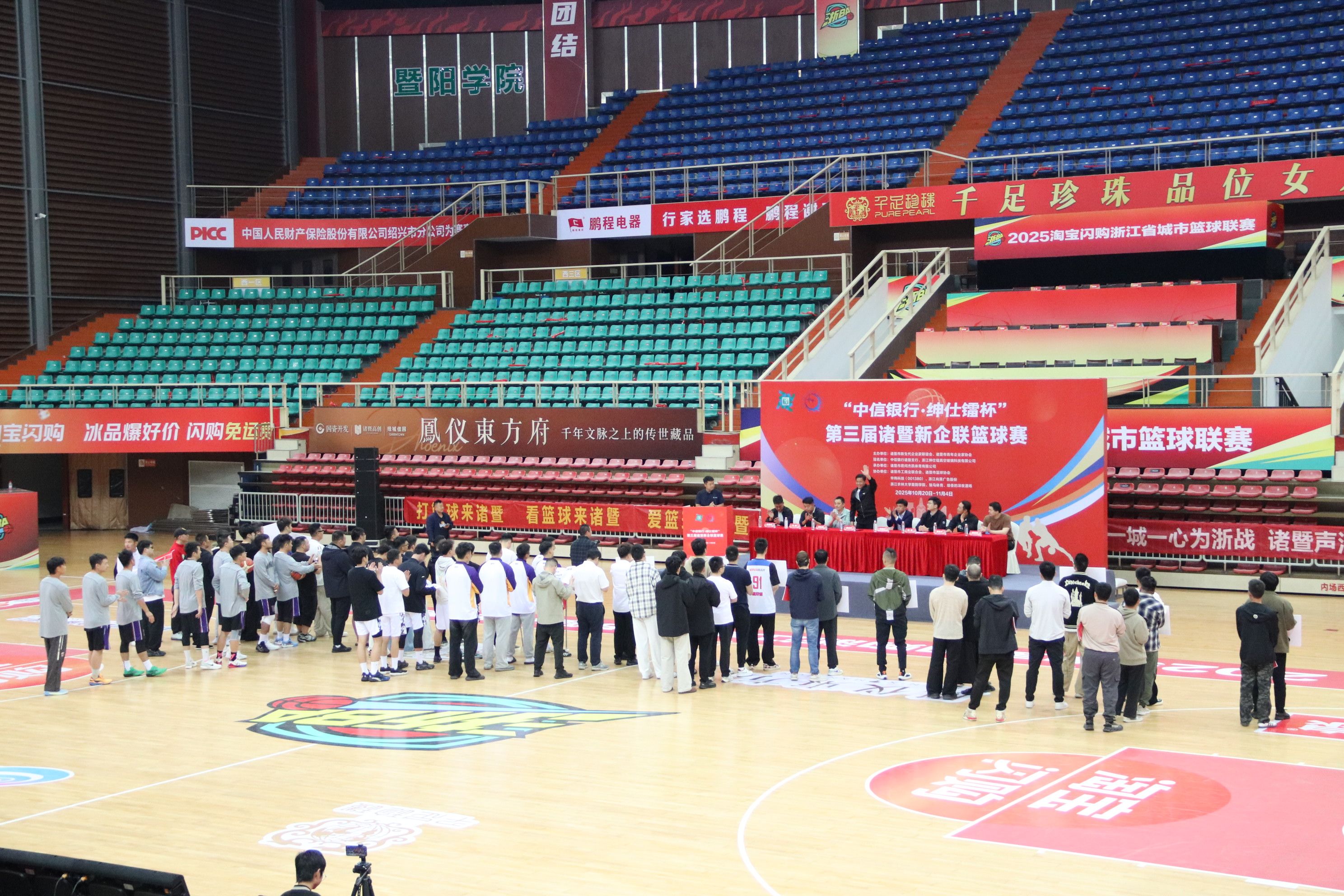 第三届诸暨新企联篮球赛在体育中心圆满落幕