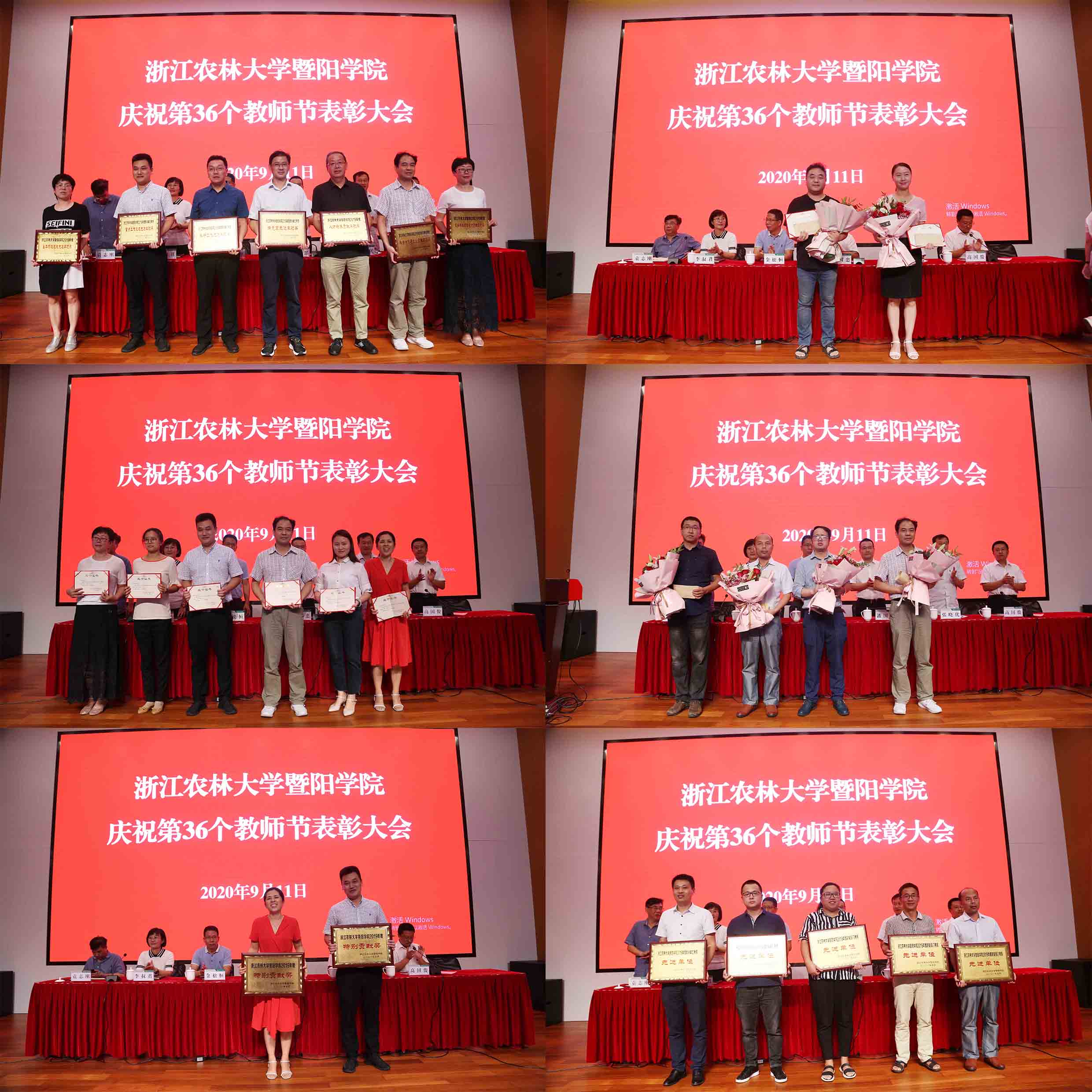 表彰先进 共庆佳节——学院召开第36个教师节表彰大会-浙江农林大学暨阳学院