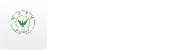 暨阳学院体育中心